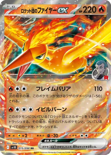 ロケット団のファイヤーex RR