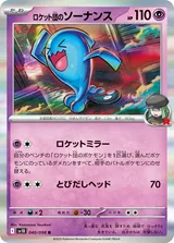 ロケット団のソーナンス R