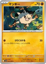 マンキー C
