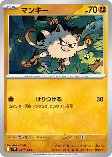 マンキー C