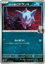 ロケット団のニドラン♀ C