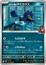 ロケット団のヤミカラス U