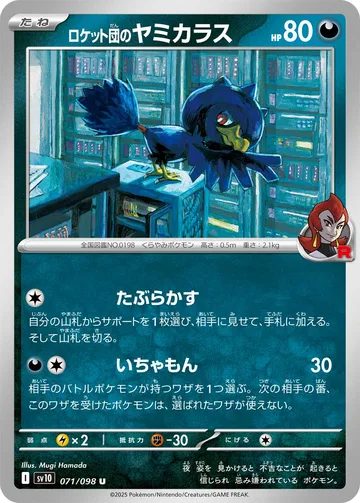 ロケット団のヤミカラス U
