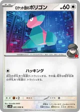 ロケット団のポリゴン C