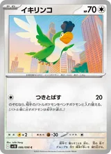 イキリンコ C