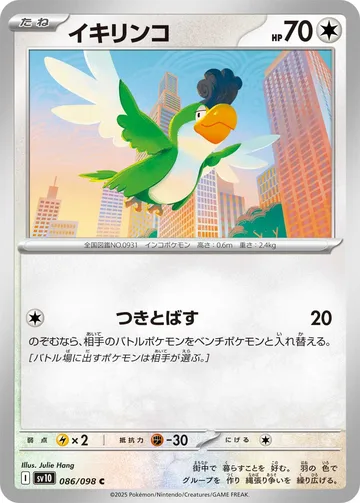 イキリンコ C