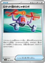 ロケット団のおじゃまロボ U