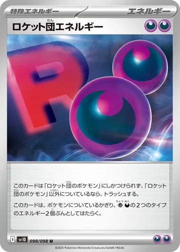 ロケット団エネルギー U