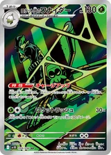 ロケット団のワナイダー AR