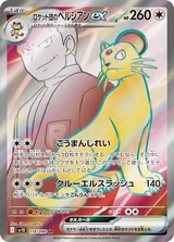 ロケット団のペルシアンex SR