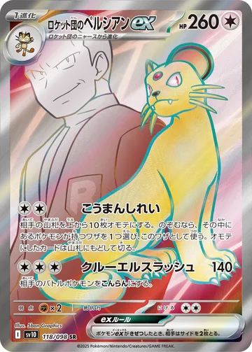 ロケット団のペルシアンex SR