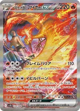 ロケット団のファイヤーex SAR