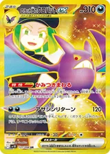 ロケット団のクロバットex UR