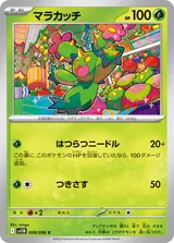 マラカッチ C マスターボール柄ミラー