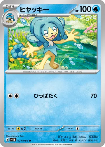 ヒヤッキー U モンスターボール柄ミラー