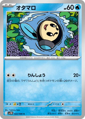 オタマロ C