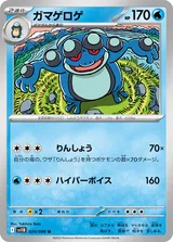 ガマゲロゲ U マスターボール柄ミラー