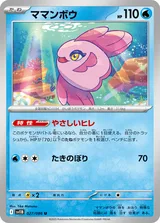 ママンボウ U