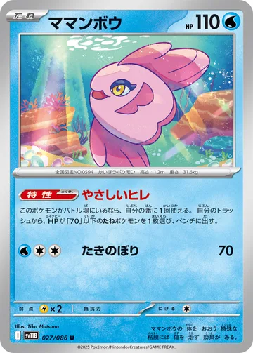 ママンボウ U マスターボール柄ミラー