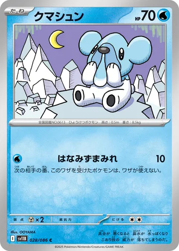 クマシュン C モンスターボール柄ミラー