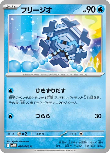 フリージオ U マスターボール柄ミラー