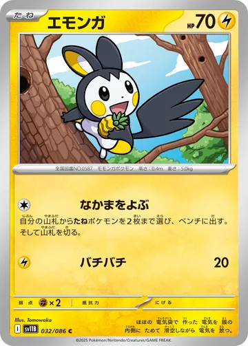 エモンガ C マスターボール柄ミラー