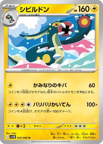 シビルドン U