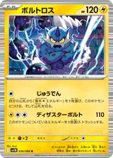 ボルトロス R マスターボール柄ミラー