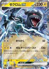 ゼクロムex RR