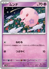 ムンナ C マスターボール柄ミラー