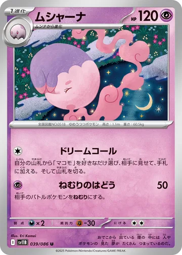 ムシャーナ U