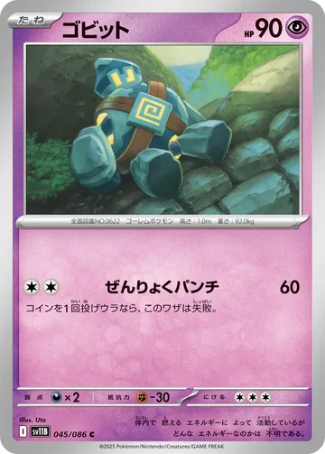 ゴビット C マスターボール柄ミラー