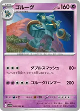 ゴルーグ U マスターボール柄ミラー