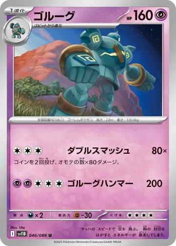 ゴルーグ U モンスターボール柄ミラー