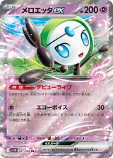 メロエッタex RR
