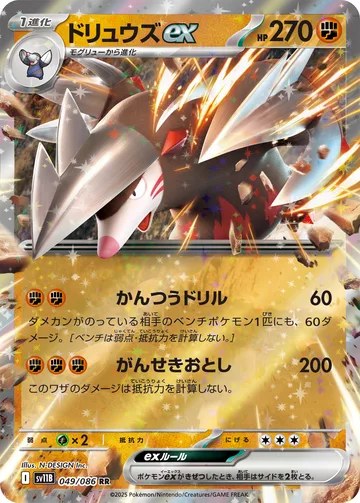 ドリュウズex RR