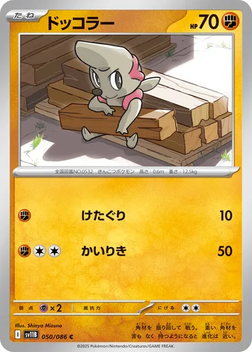 ドッコラー C
