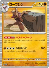 ローブシン R マスターボール柄ミラー