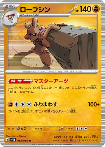 ローブシン R モンスターボール柄ミラー
