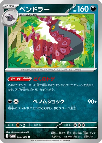 ペンドラー U モンスターボール柄ミラー