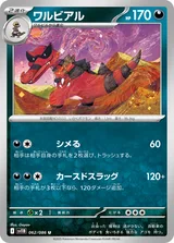 ワルビアル U マスターボール柄ミラー