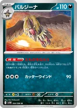 バルジーナ U マスターボール柄ミラー