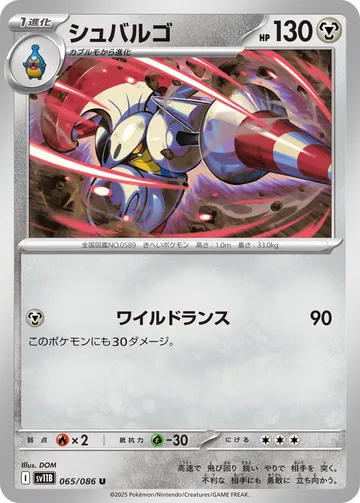 シュバルゴ U