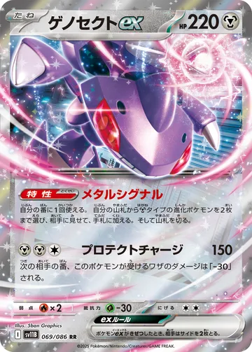 ゲノセクトex RR
