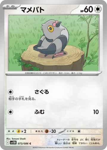 マメパト C モンスターボール柄ミラー
