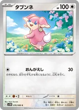 タブンネ C マスターボール柄ミラー
