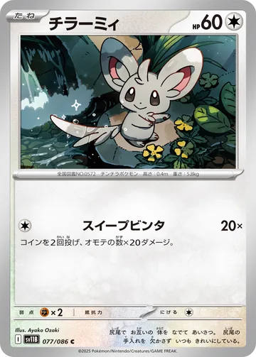 チラーミィ C モンスターボール柄ミラー