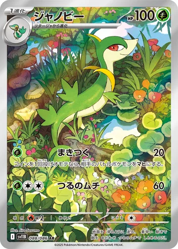 ジャノビー AR