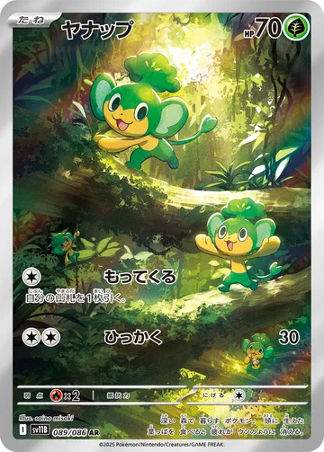 ヤナップ AR