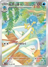 ヒヤッキー AR